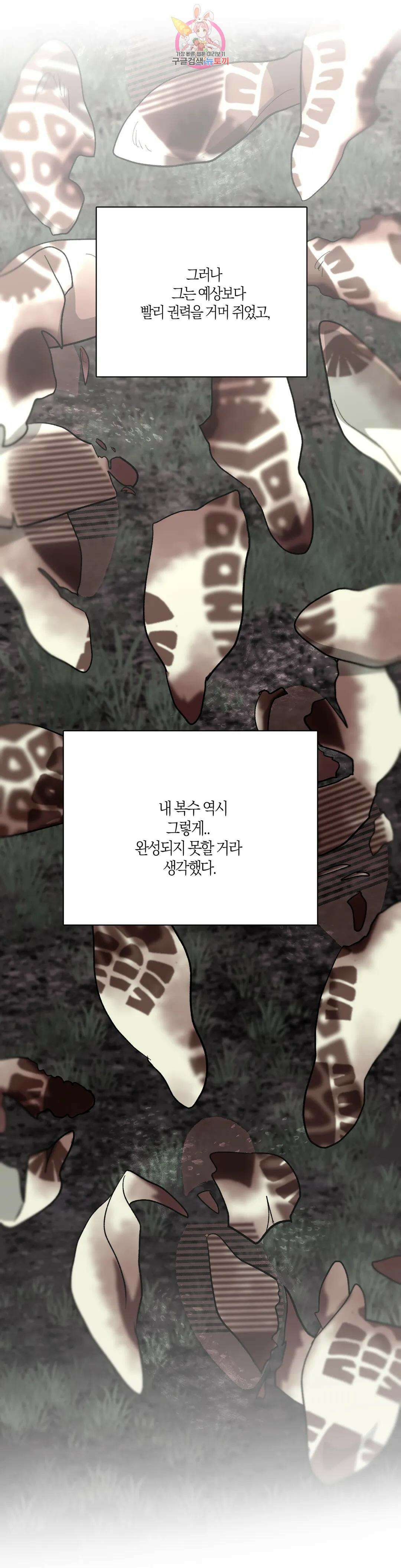 집사랑 115화 드러나는 정체와 집사 20