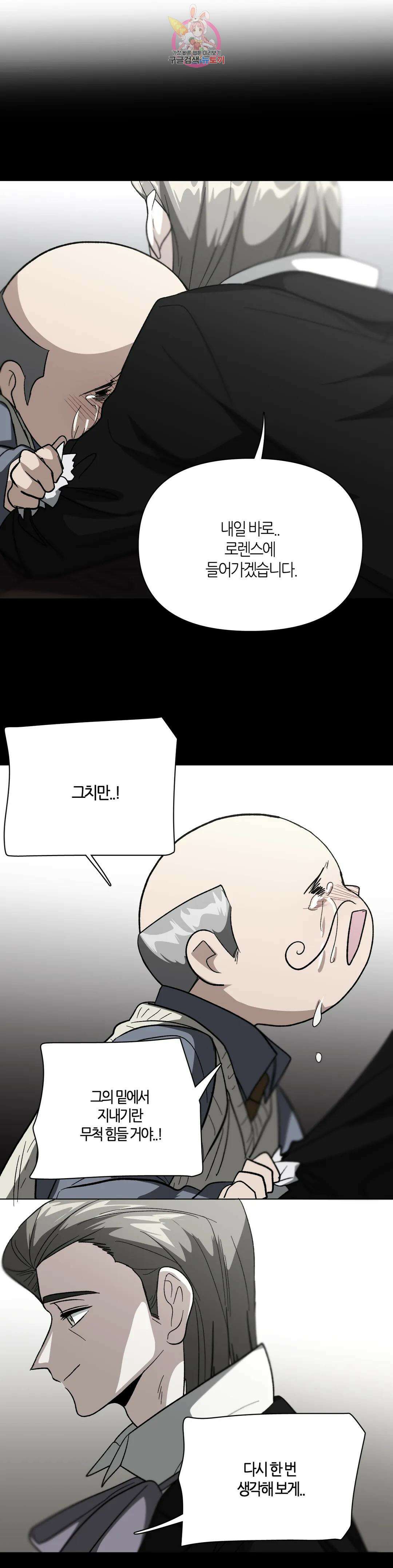 집사랑 115화 드러나는 정체와 집사 21