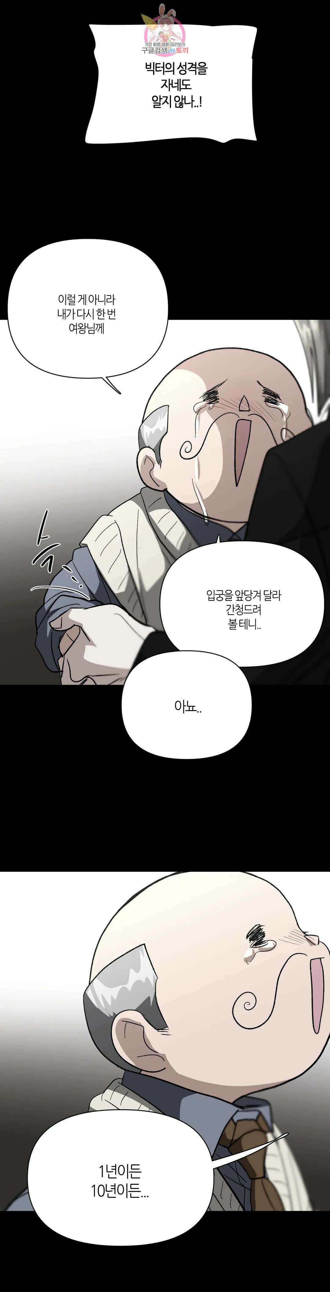 집사랑 115화 드러나는 정체와 집사 22