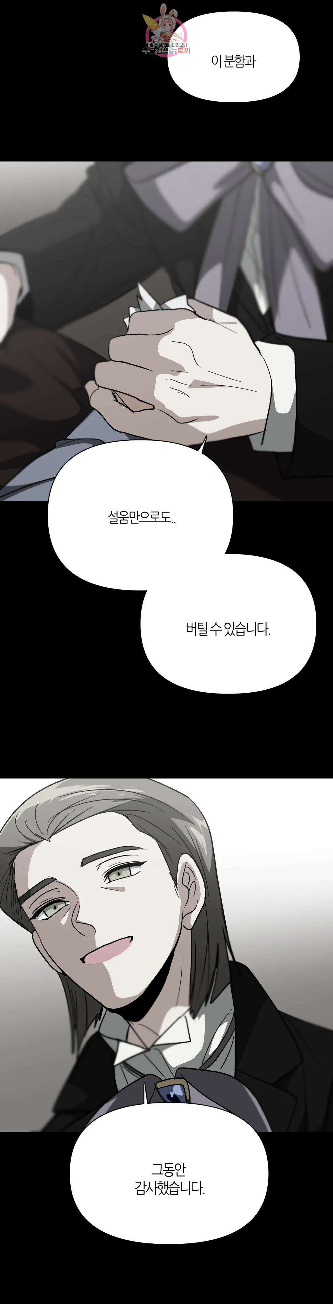 집사랑 115화 드러나는 정체와 집사 23