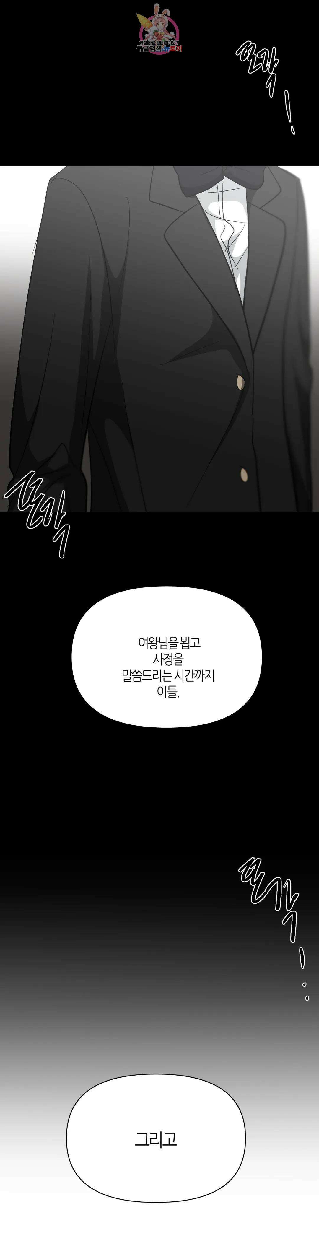 집사랑 115화 드러나는 정체와 집사 26