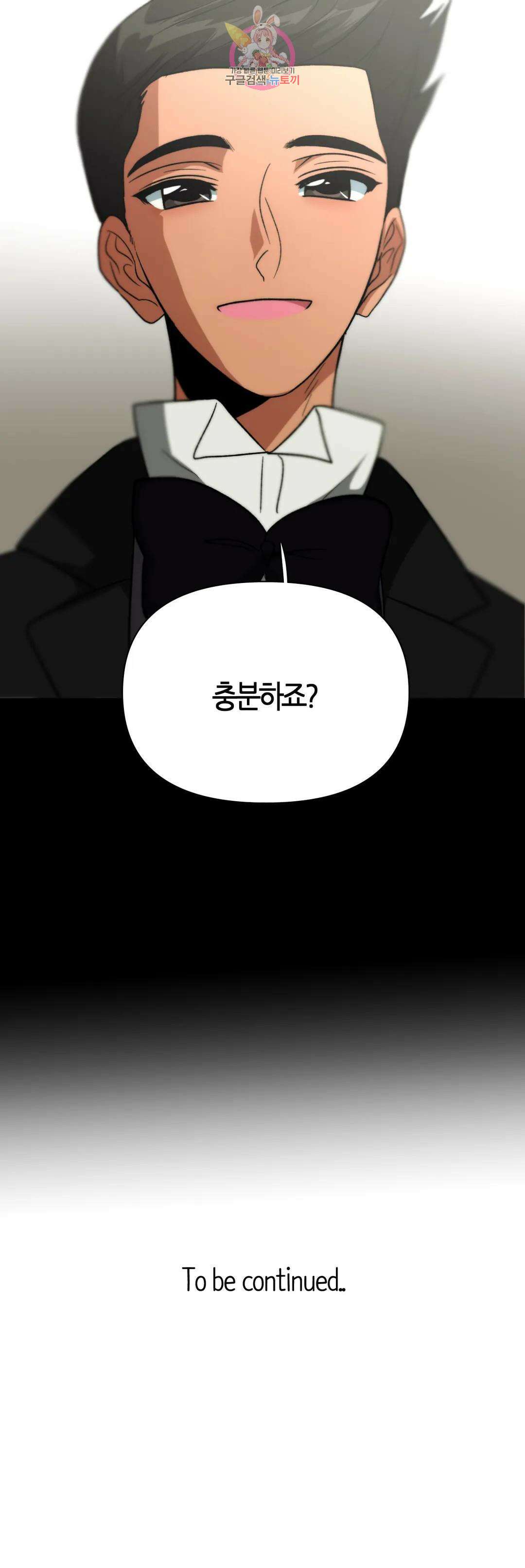 집사랑 115화 드러나는 정체와 집사 28