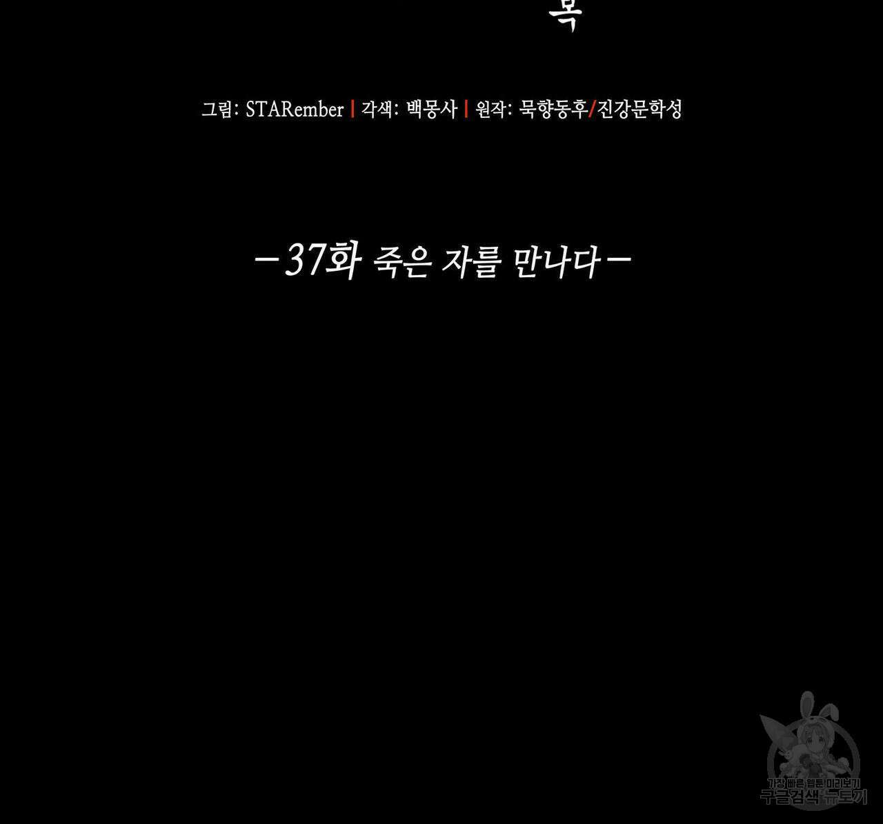 천관사복 37화 2