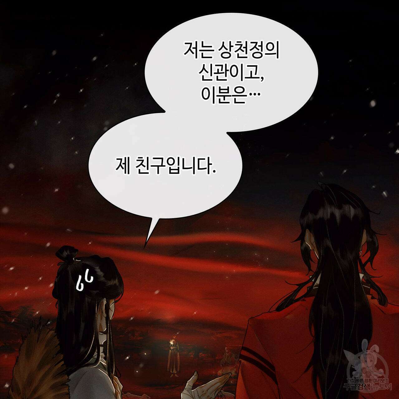 천관사복 37화 12