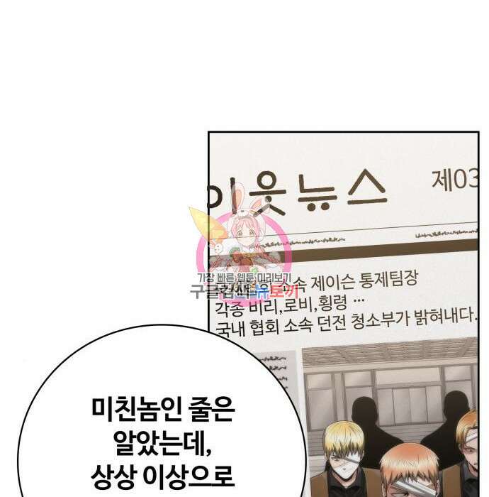회귀한 천재 헌터의 슬기로운 청소생활 41화 1