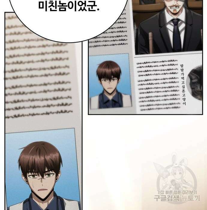회귀한 천재 헌터의 슬기로운 청소생활 41화 2