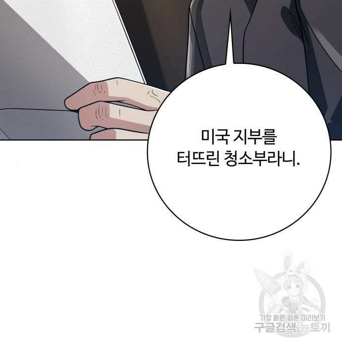 회귀한 천재 헌터의 슬기로운 청소생활 41화 4