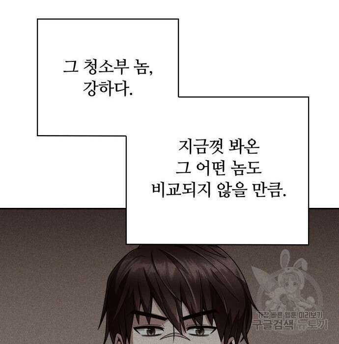 회귀한 천재 헌터의 슬기로운 청소생활 41화 5
