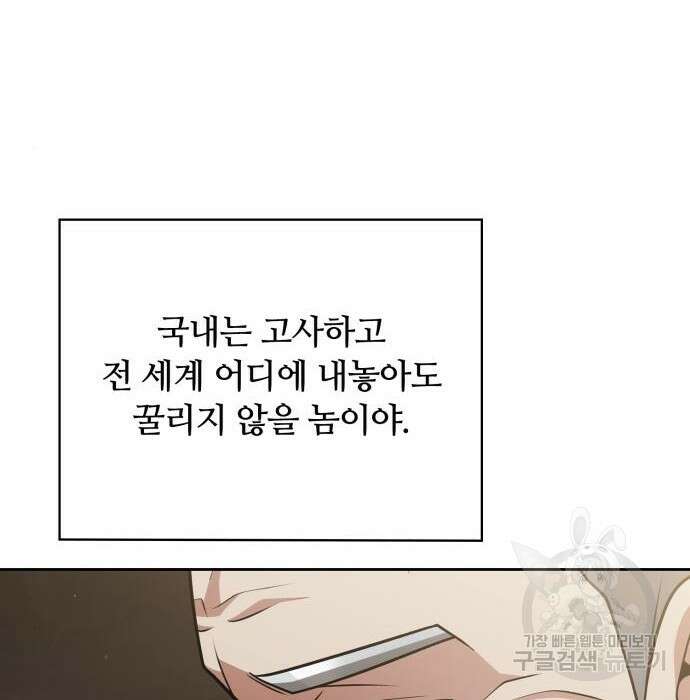 회귀한 천재 헌터의 슬기로운 청소생활 41화 7