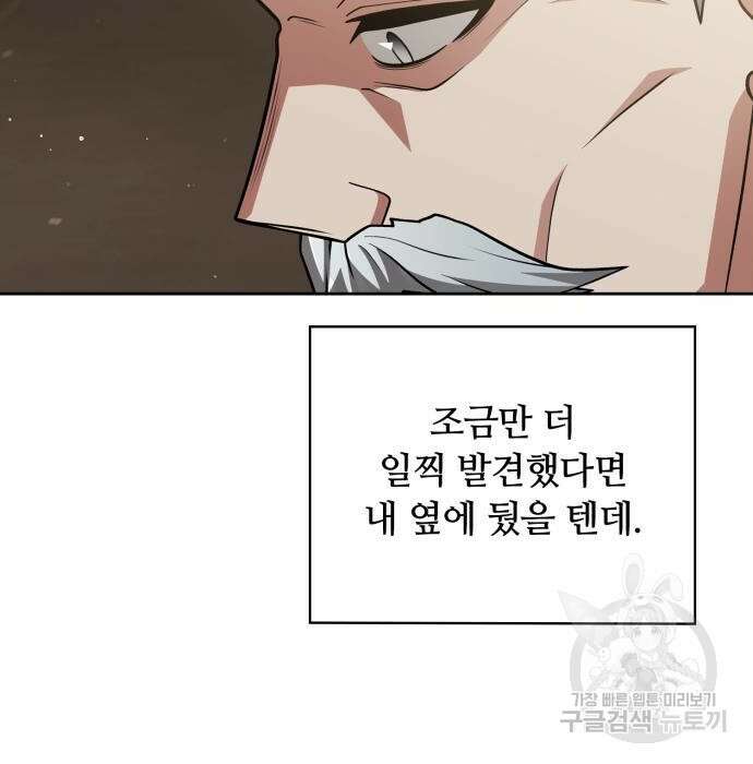 회귀한 천재 헌터의 슬기로운 청소생활 41화 8