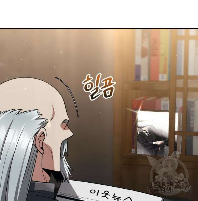 회귀한 천재 헌터의 슬기로운 청소생활 41화 9