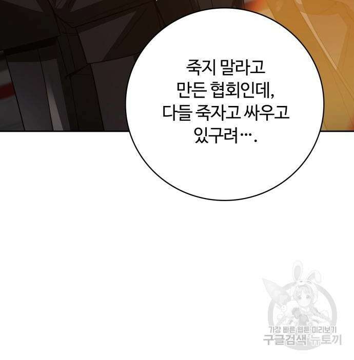 회귀한 천재 헌터의 슬기로운 청소생활 41화 12