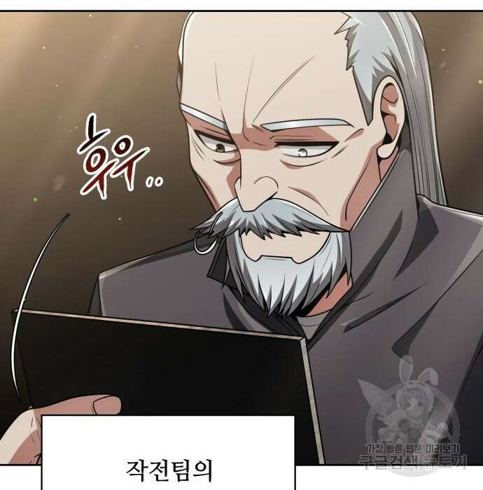회귀한 천재 헌터의 슬기로운 청소생활 41화 13