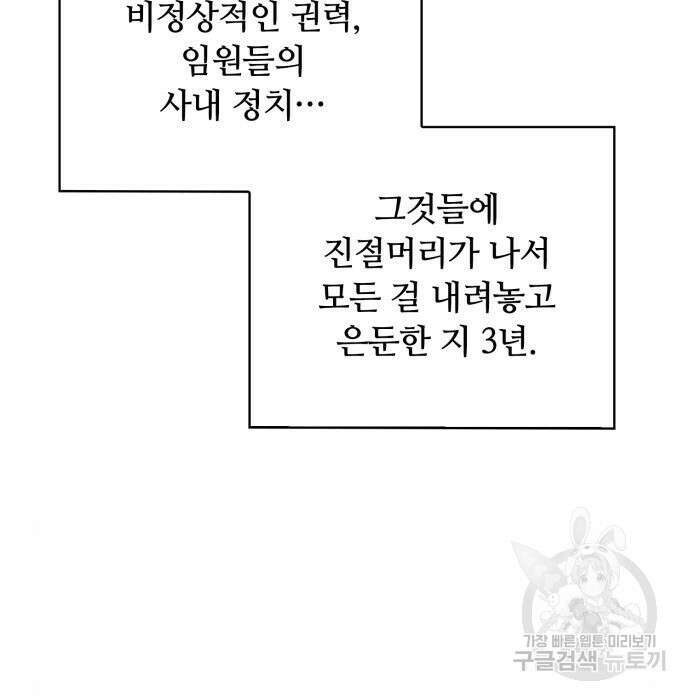 회귀한 천재 헌터의 슬기로운 청소생활 41화 14