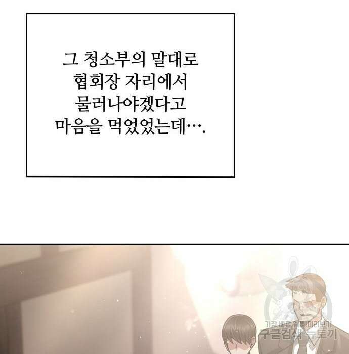 회귀한 천재 헌터의 슬기로운 청소생활 41화 15