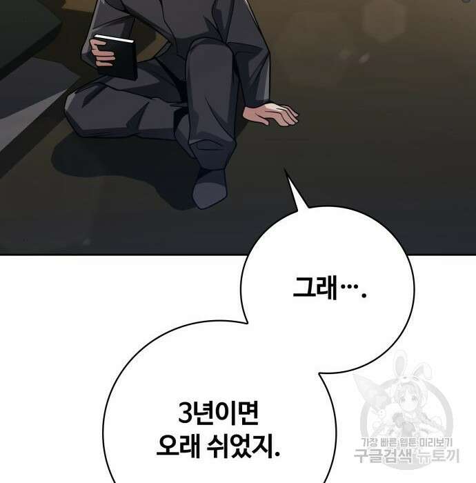 회귀한 천재 헌터의 슬기로운 청소생활 41화 17