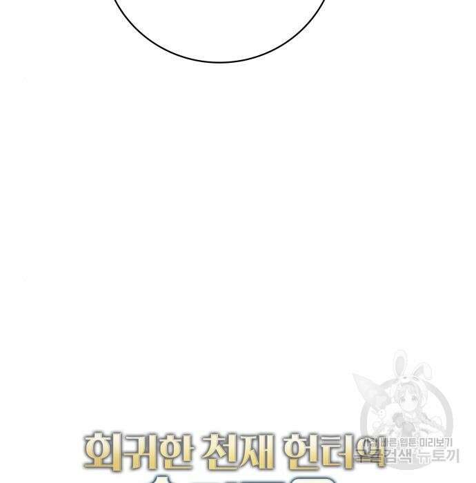 회귀한 천재 헌터의 슬기로운 청소생활 41화 18