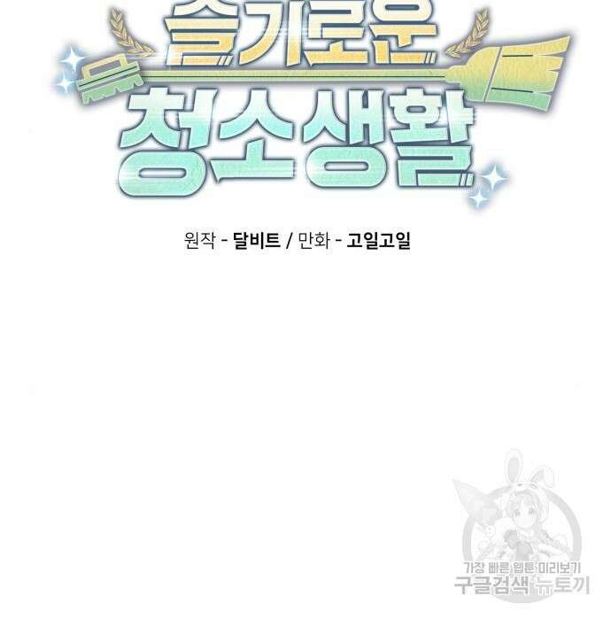 회귀한 천재 헌터의 슬기로운 청소생활 41화 19