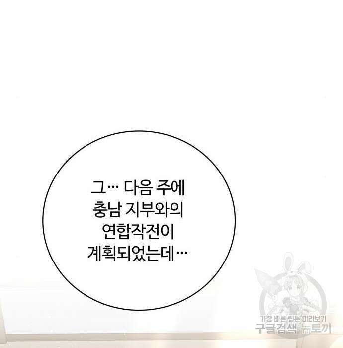회귀한 천재 헌터의 슬기로운 청소생활 41화 20