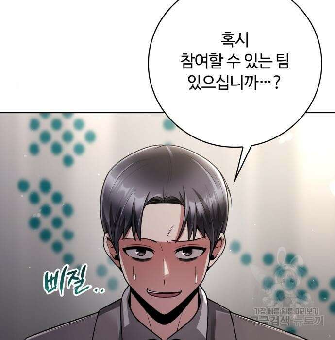 회귀한 천재 헌터의 슬기로운 청소생활 41화 23