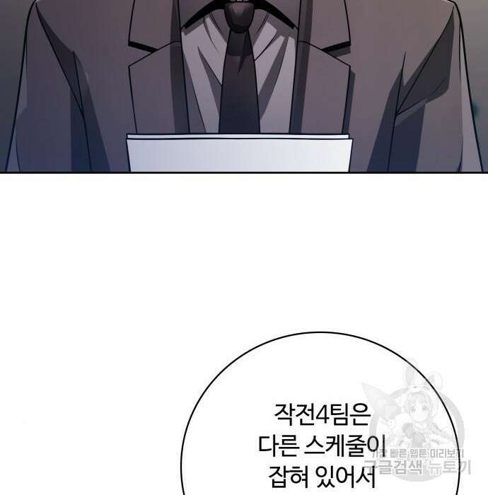 회귀한 천재 헌터의 슬기로운 청소생활 41화 24