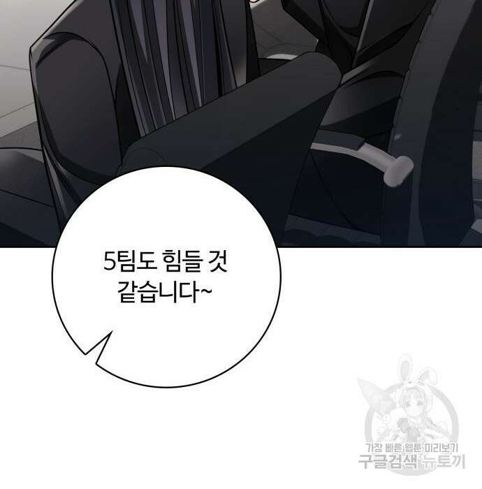 회귀한 천재 헌터의 슬기로운 청소생활 41화 26