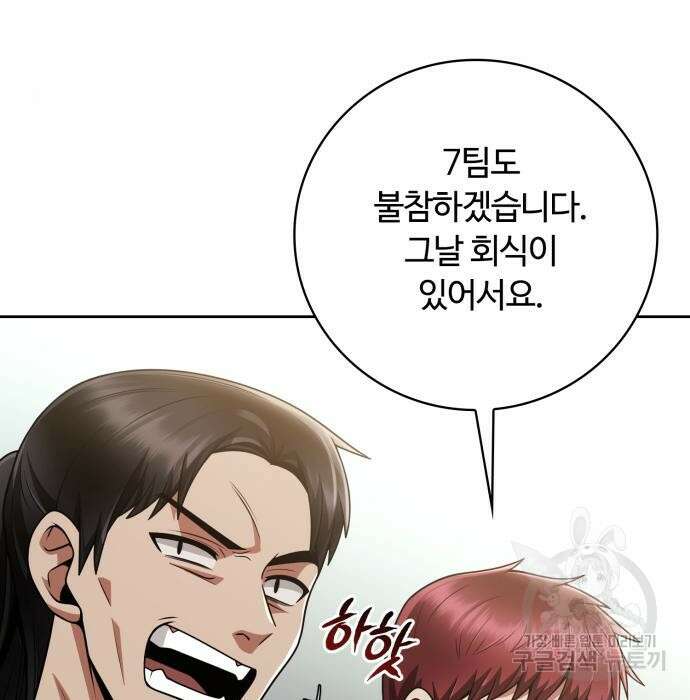 회귀한 천재 헌터의 슬기로운 청소생활 41화 27