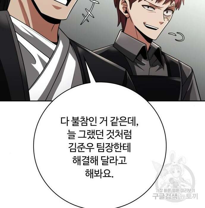 회귀한 천재 헌터의 슬기로운 청소생활 41화 28