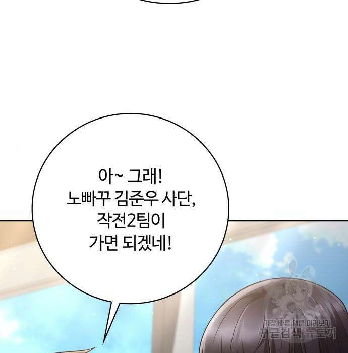 회귀한 천재 헌터의 슬기로운 청소생활 41화 29