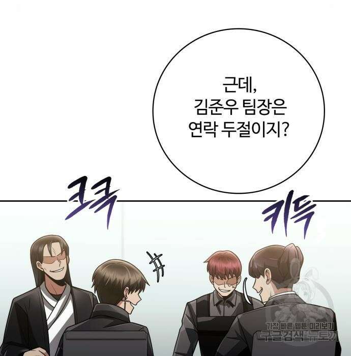 회귀한 천재 헌터의 슬기로운 청소생활 41화 31