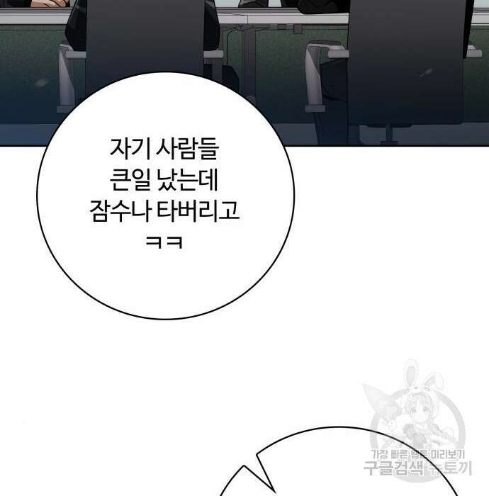 회귀한 천재 헌터의 슬기로운 청소생활 41화 32