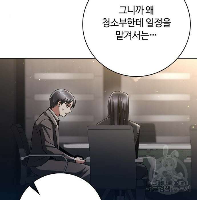 회귀한 천재 헌터의 슬기로운 청소생활 41화 33