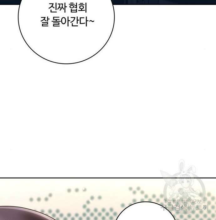 회귀한 천재 헌터의 슬기로운 청소생활 41화 34