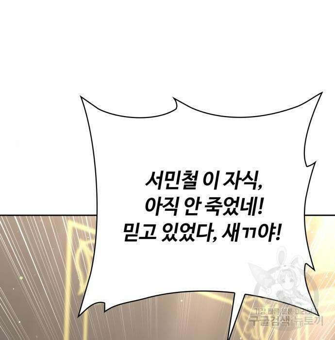 회귀한 천재 헌터의 슬기로운 청소생활 41화 37