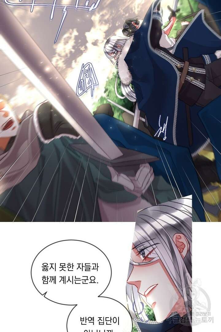 은의 공녀, 까마귀 공녀 83화 2