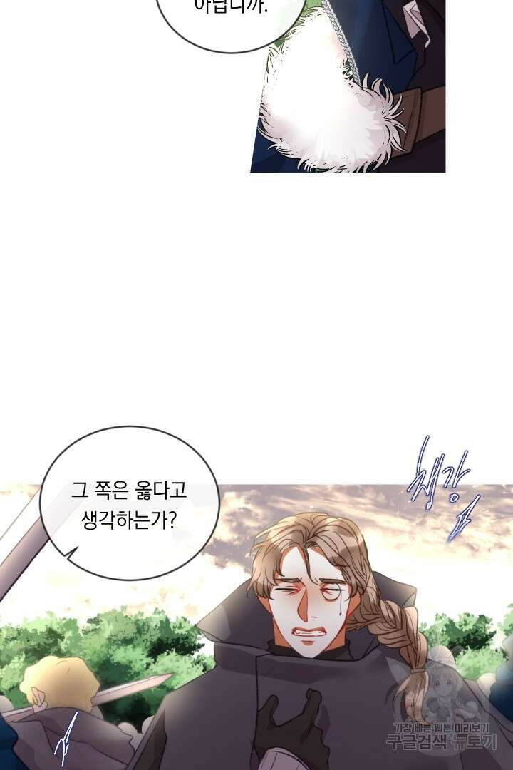 은의 공녀, 까마귀 공녀 83화 3