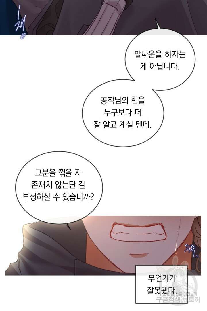 은의 공녀, 까마귀 공녀 83화 4