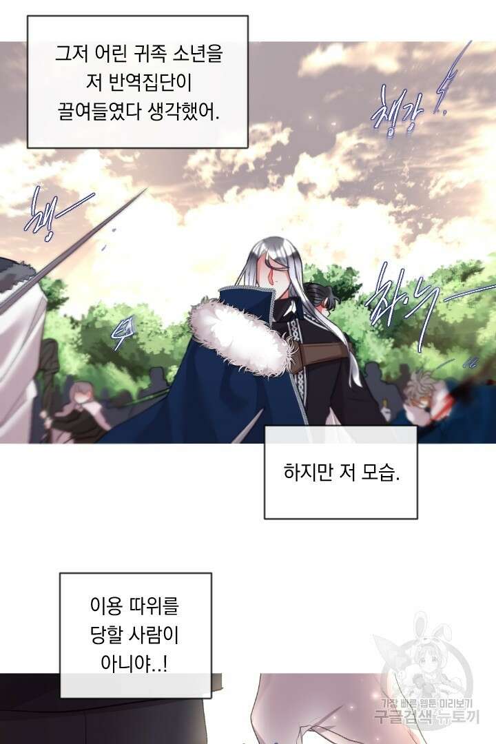 은의 공녀, 까마귀 공녀 83화 5