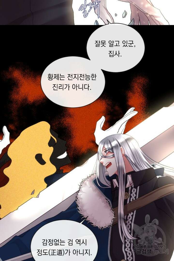 은의 공녀, 까마귀 공녀 83화 6