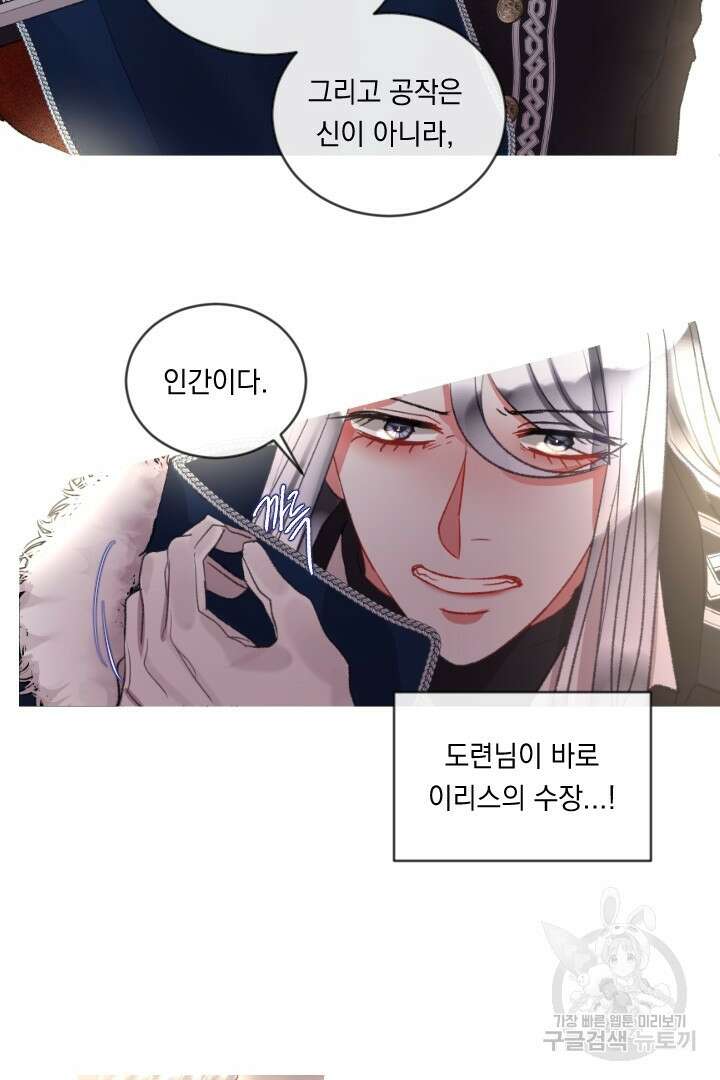 은의 공녀, 까마귀 공녀 83화 7
