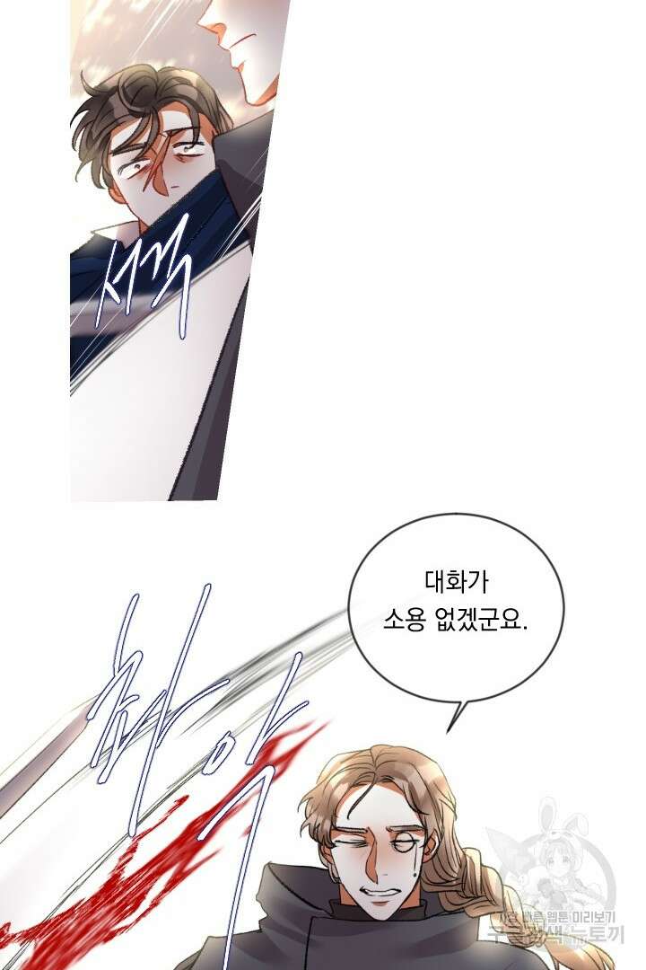 은의 공녀, 까마귀 공녀 83화 8