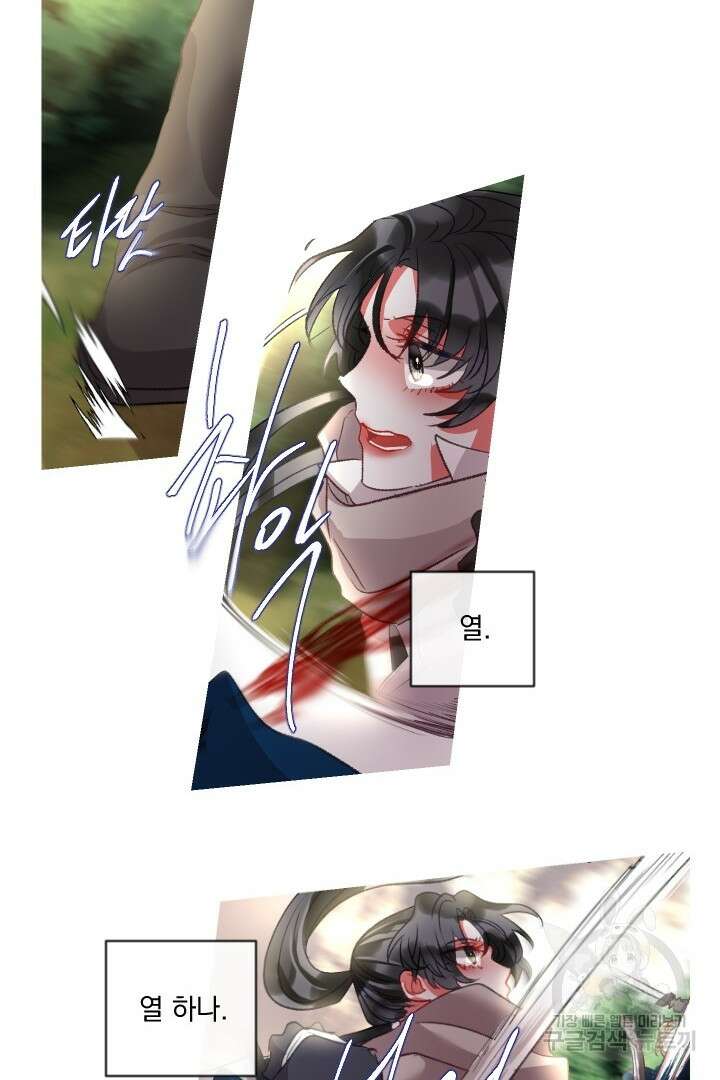 은의 공녀, 까마귀 공녀 83화 14