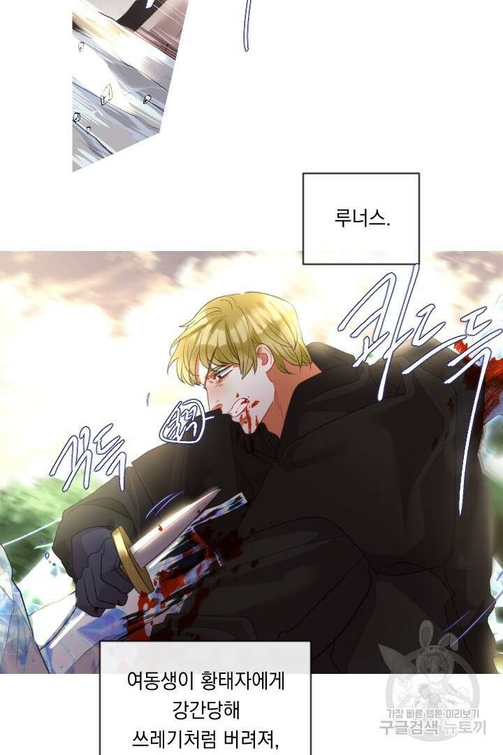 은의 공녀, 까마귀 공녀 83화 16