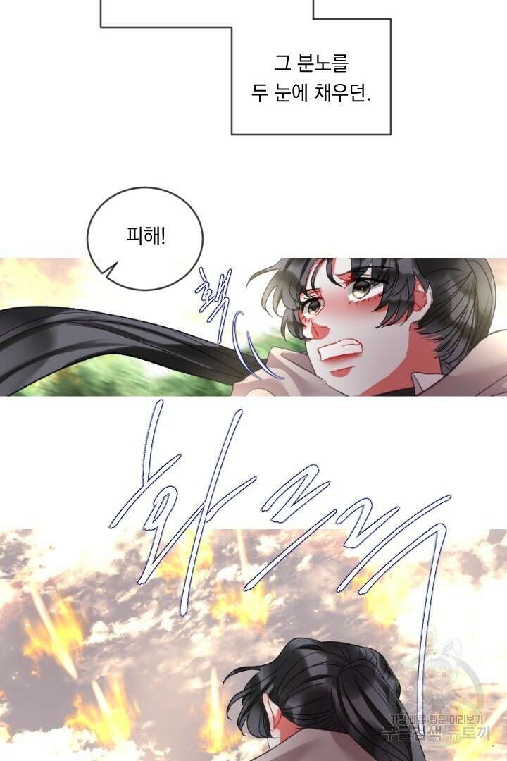 은의 공녀, 까마귀 공녀 83화 17