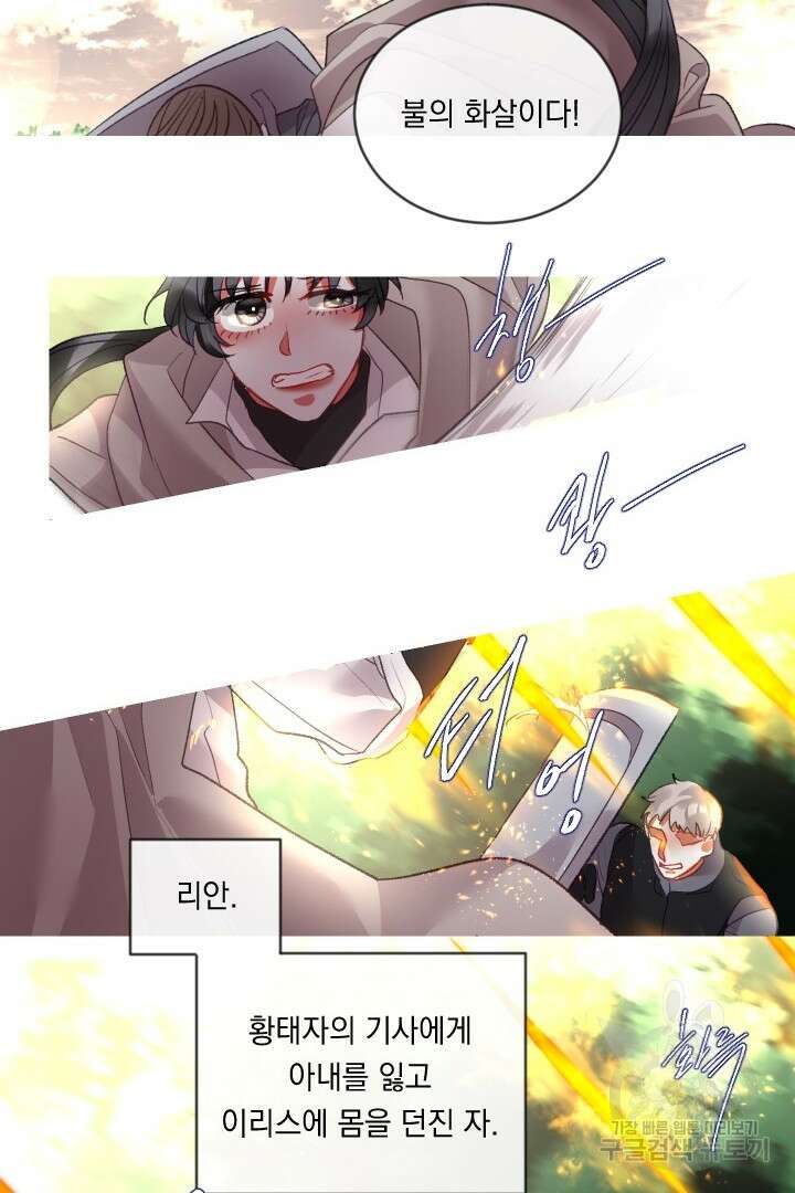 은의 공녀, 까마귀 공녀 83화 18