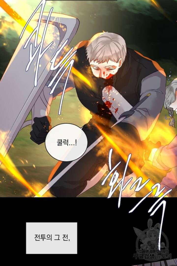 은의 공녀, 까마귀 공녀 83화 19