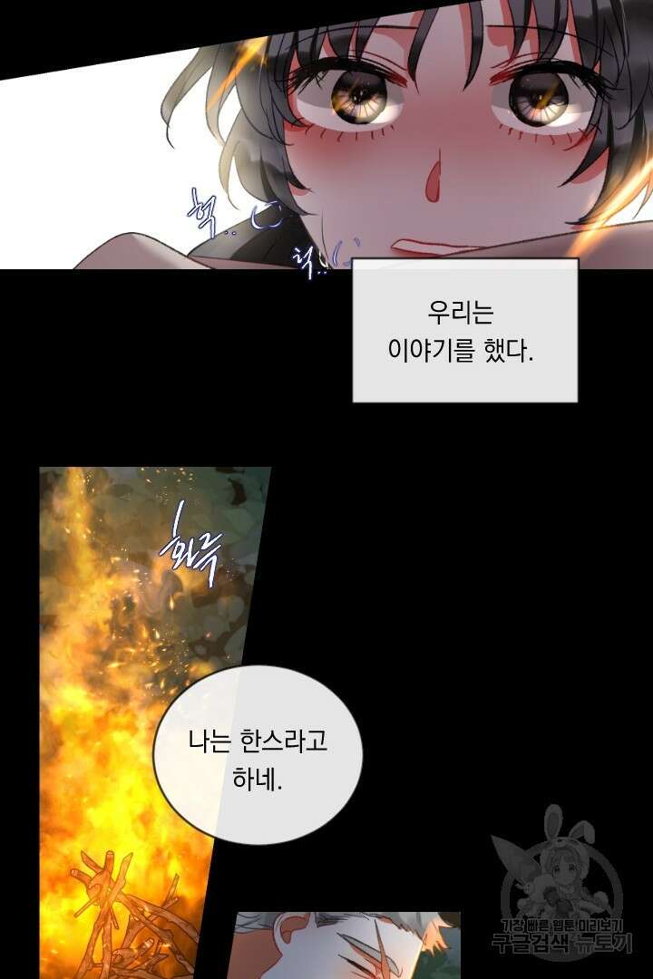 은의 공녀, 까마귀 공녀 83화 20