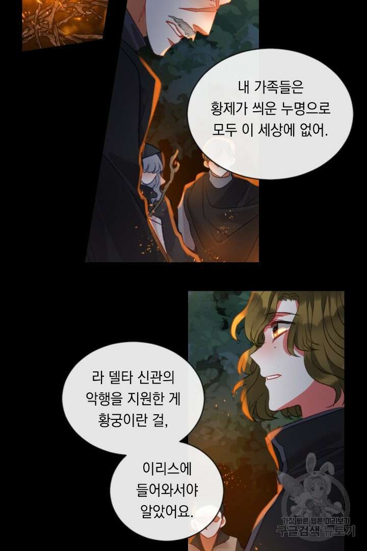 은의 공녀, 까마귀 공녀 83화 21