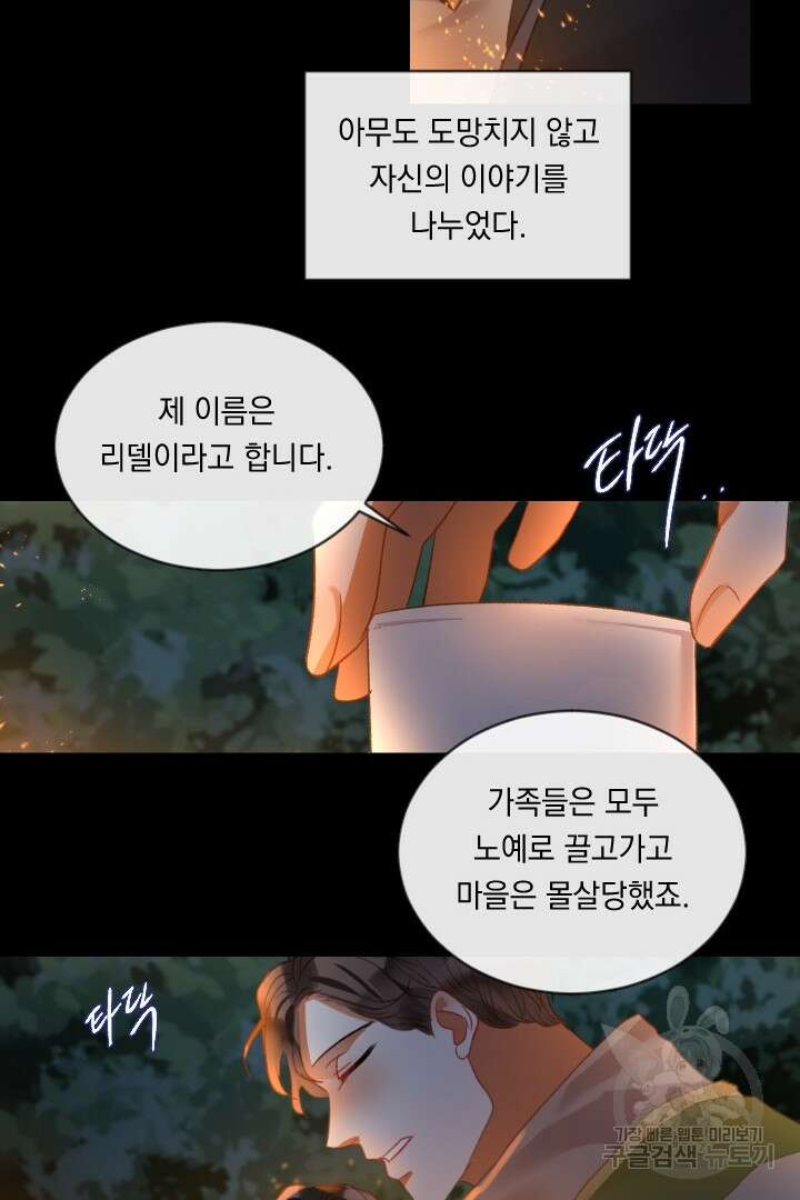 은의 공녀, 까마귀 공녀 83화 22