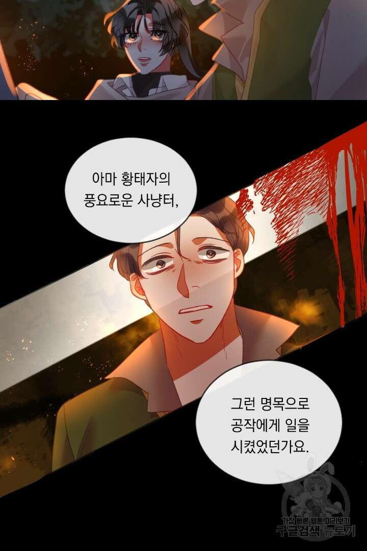 은의 공녀, 까마귀 공녀 83화 23